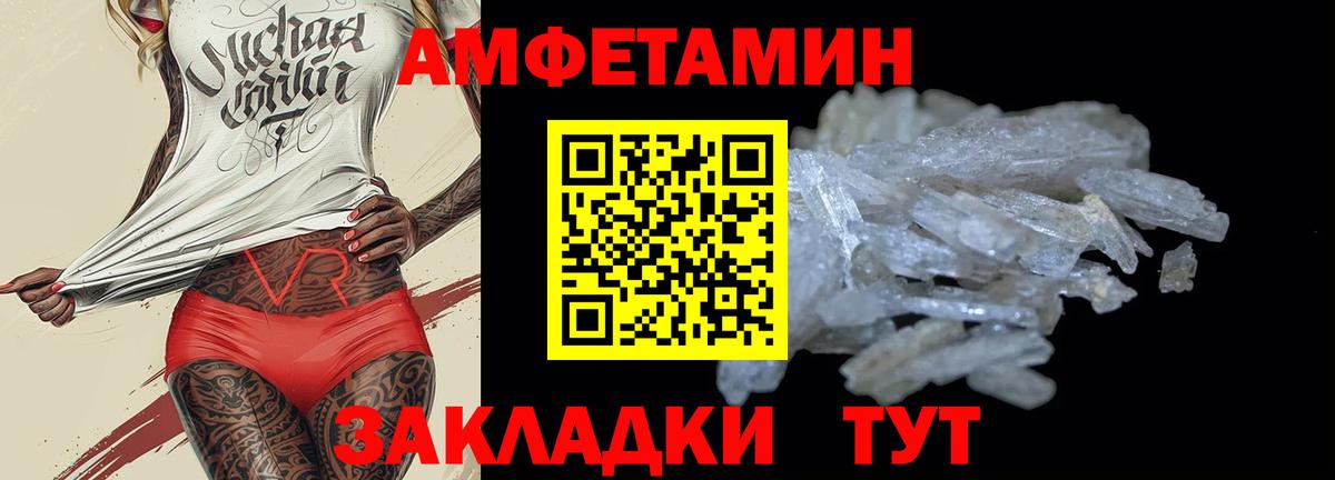 Amphetamine Розовый Тосно