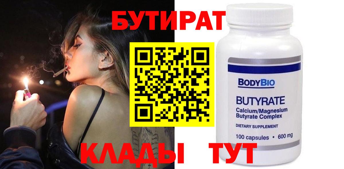 Тосно  Бутират BDO 33%  Вход с VPN 