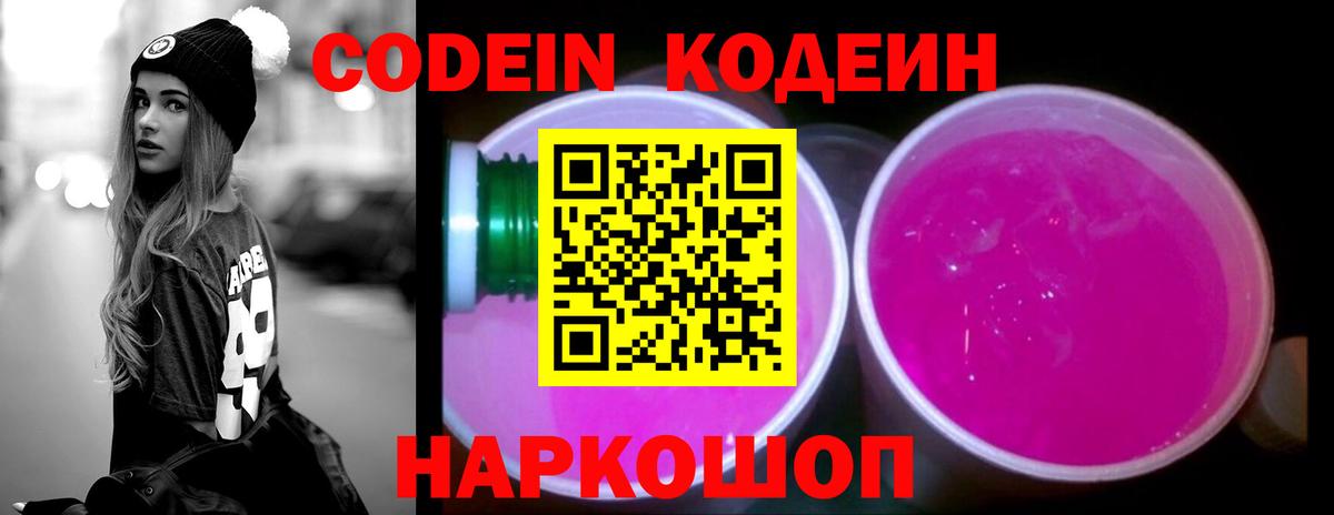 Тосно  Codein Purple Drank  Вход с VPN 