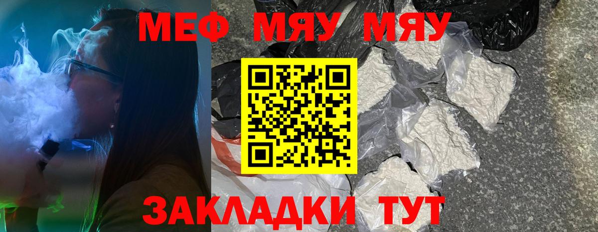 МЯУ-МЯУ  Меф VHQ  Вход с VPN  Тосно  Меф  МЯУ-МЯУ мука 