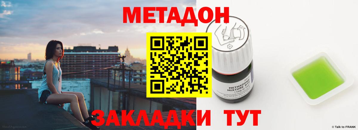 Метадон кристалл Тосно